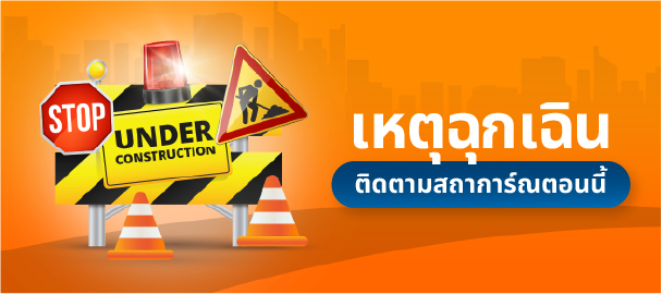เหตุฉุกเฉิน