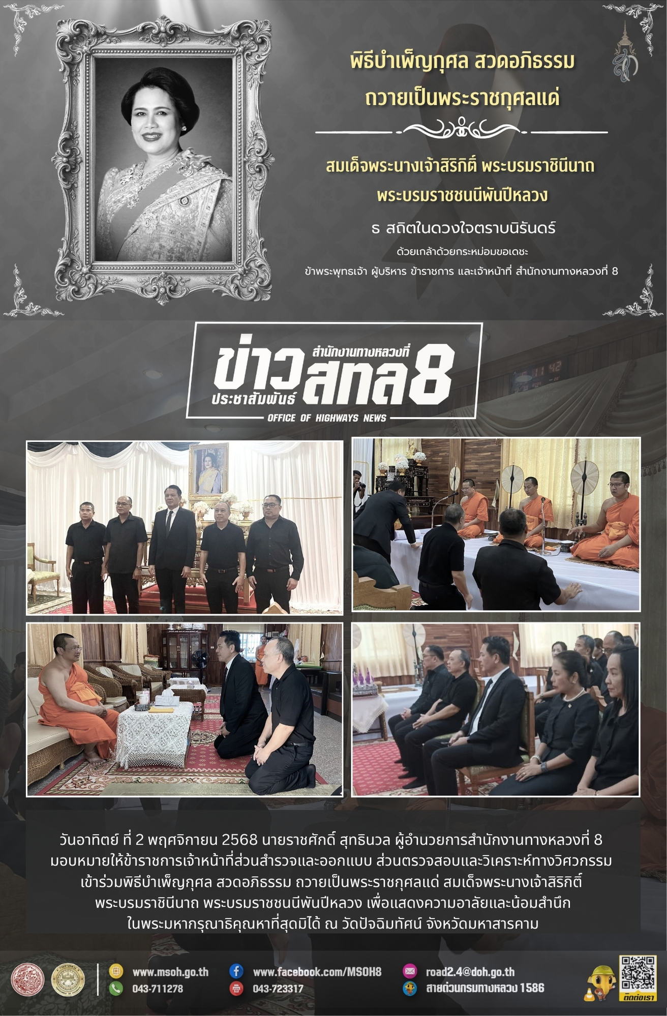 พิธีบำเพ็ญกุศล สวดอภิธรรม ถวายเป็นพระราชกุศลแด่ สมเด็จพระนางเจ้าสิริกิติ์ พระบรมราชินีนาถ พระบรมราชชนนีพันปีหลวง