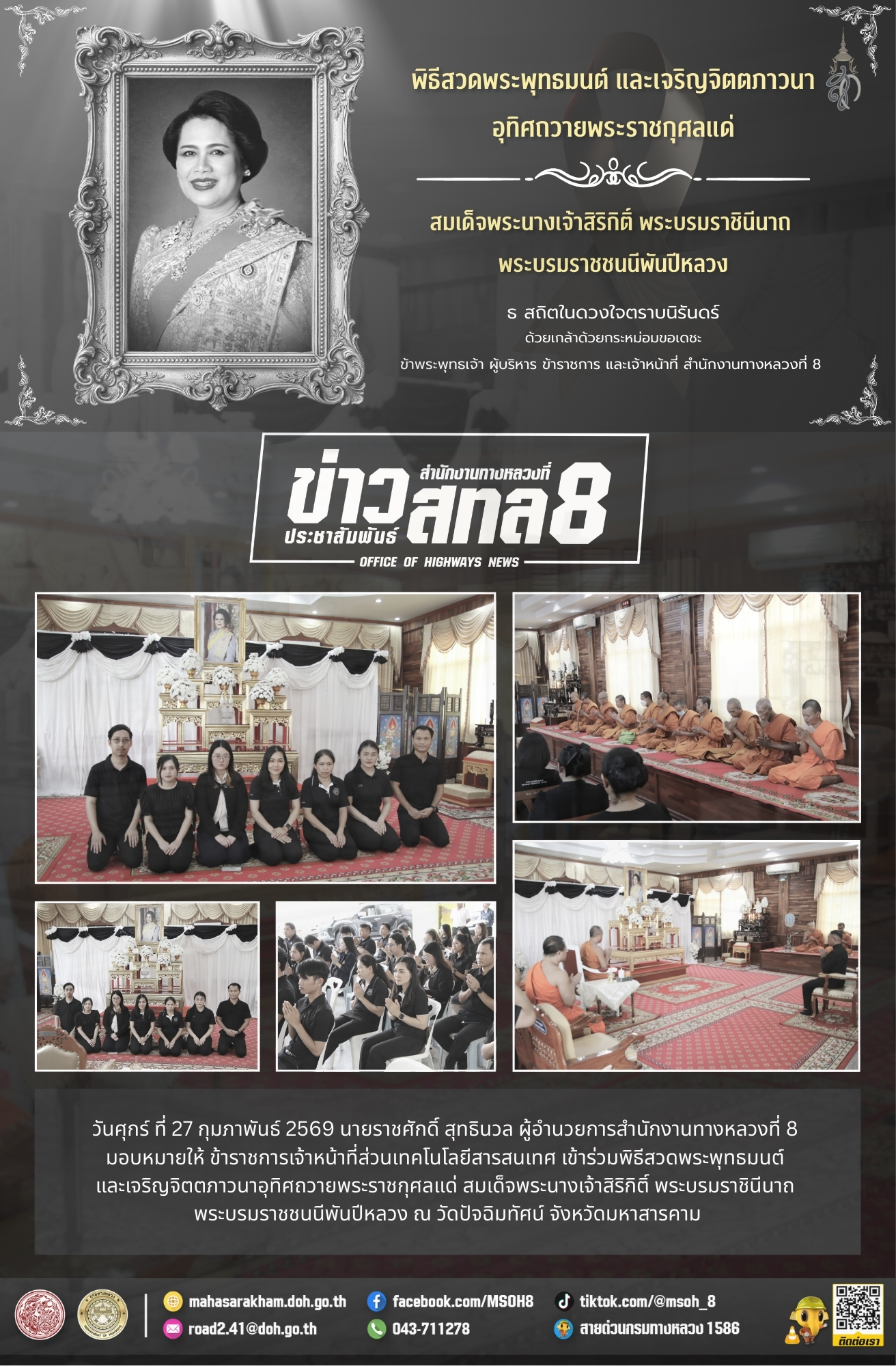 พิธีสวดพระพุทธมนต์ และเจริญจิตตภาวนาอุทิศถวายพระราชกุศลแด่ สมเด็จพระนางเจ้าสิริกิติ์ พระบรมราชินีนาถ พระบรมราชชนนีพันปีหลวง