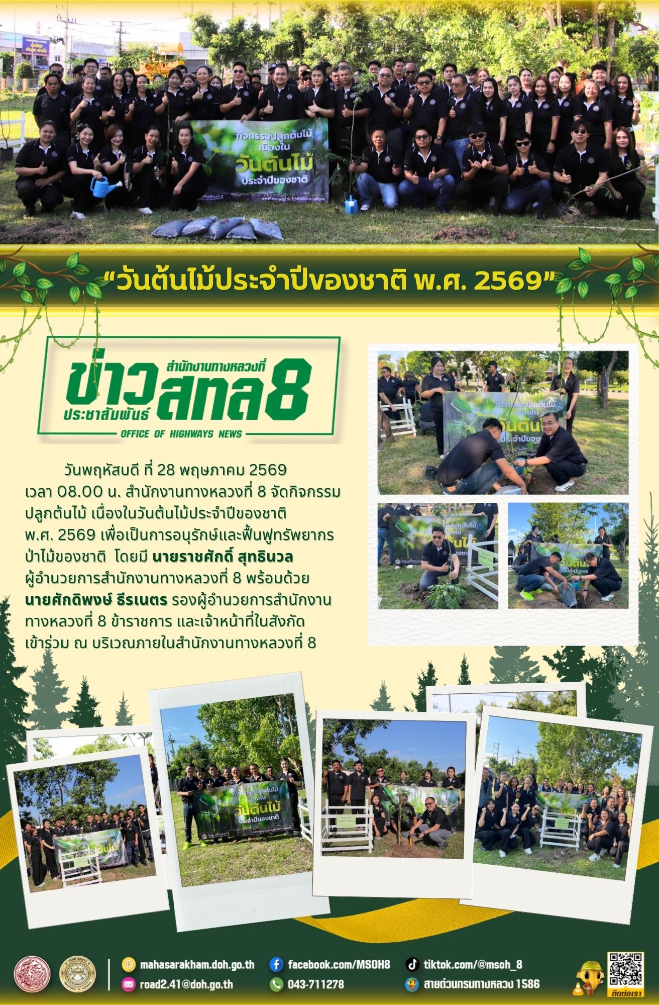 วันต้นไม้ประจำปีของชาติ พ.ศ. 2569