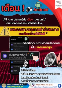 เตือนผู้ใช้