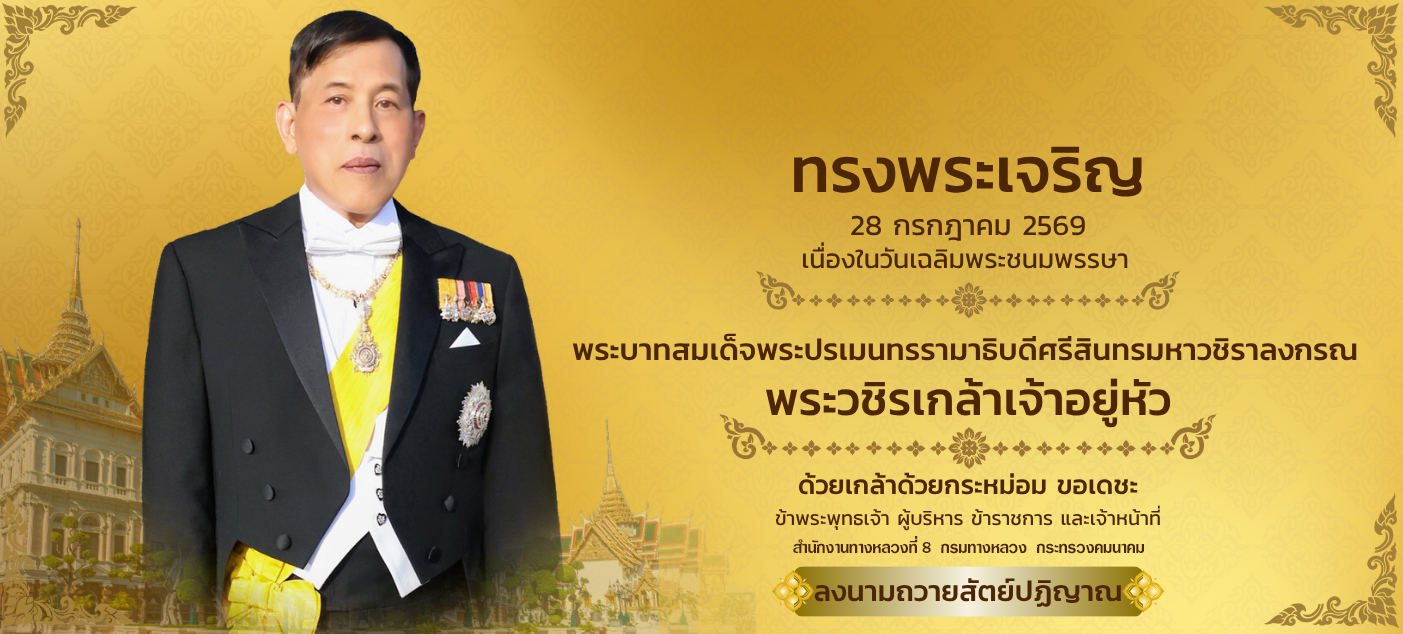 ร่วมลงนามถวายสัตย์ปฏิญาณ