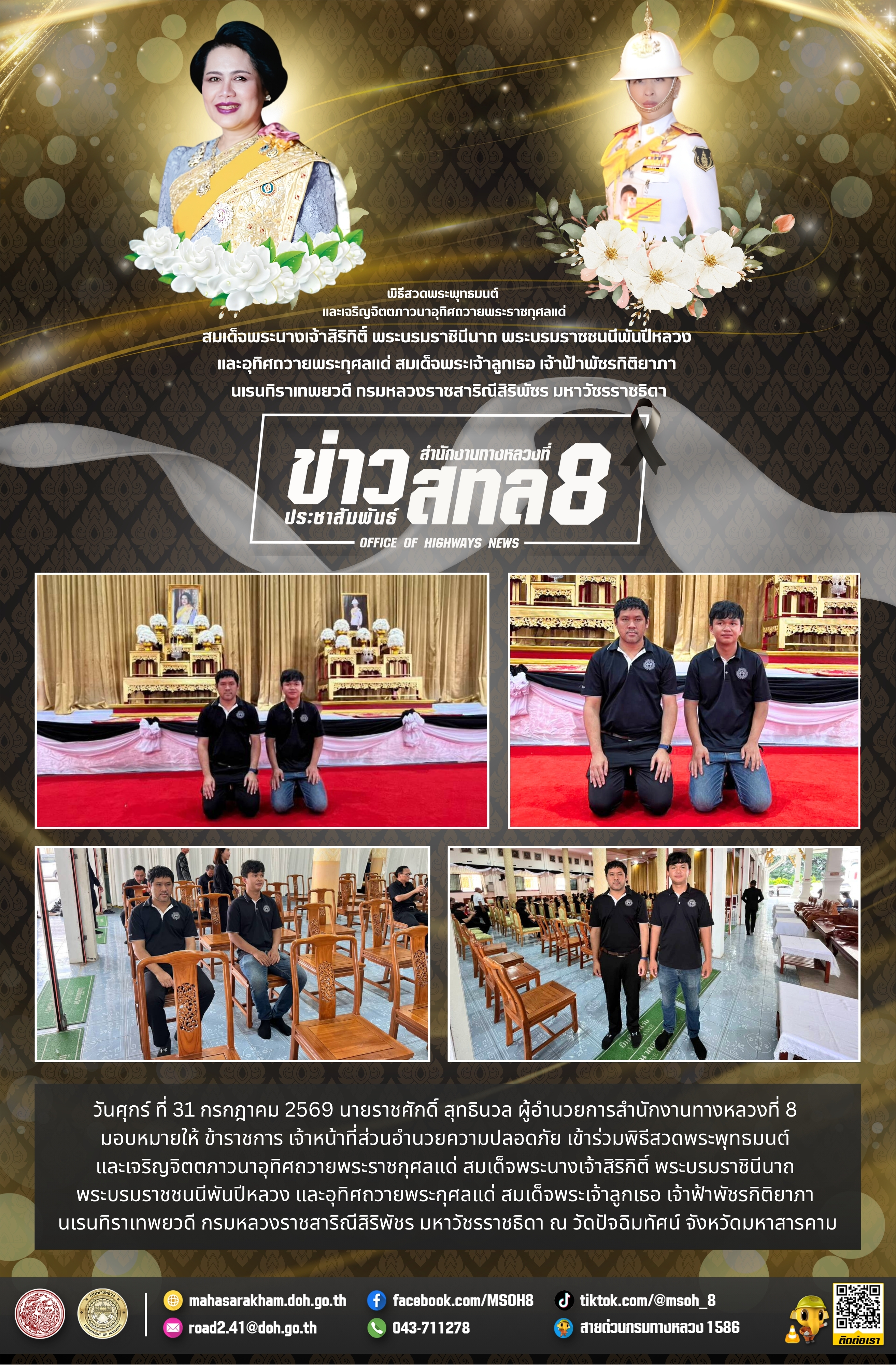 พิธีสวดพระพุทธมนต์ และเจริญจิตตภาวนาอุทิศถวายพระราชกุศลแด่ สมเด็จพระนางเจ้าสิริกิติ์ พระบรมราชินีนาถ พระบรมราชชนนีพันปีหลวง แ