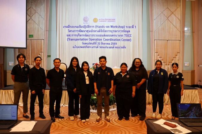 อบรมเชิงปฏิบัติการ (Hands-on Workshop) ระยะที่ 1 ภายใต้โครงการพัฒนาศูนย์กลางดิจิทัลการบูรณาการข้อมูลและการบริหารจัดการระบบขนส
