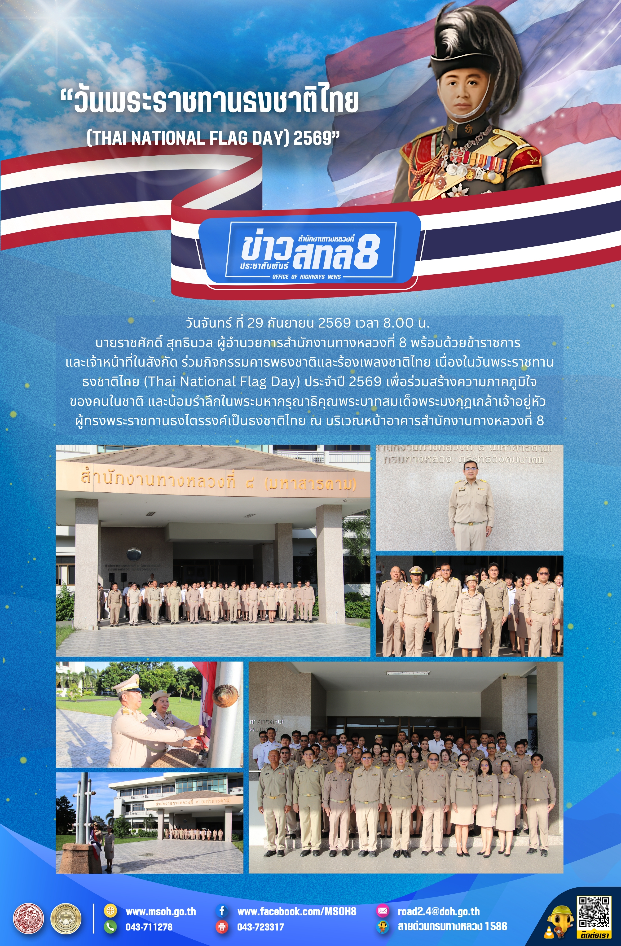 วันพระราชทานธงชาติไทย (Thai National Flag Day) ประจำปี 2569