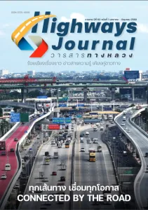 วารสารปีที่ 63 ฉบับที่ 1 มกราคม-มิถุนายน 2569